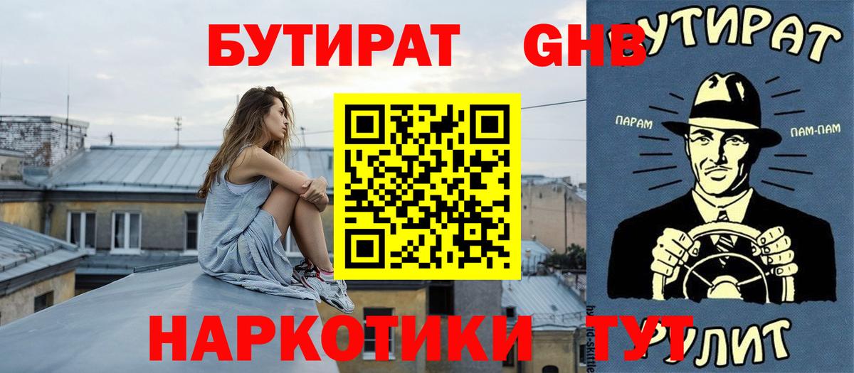 Свободный  БУТИРАТ бутик  Вход с VPN 
