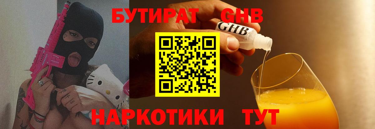 Бутират Butirat Свободный