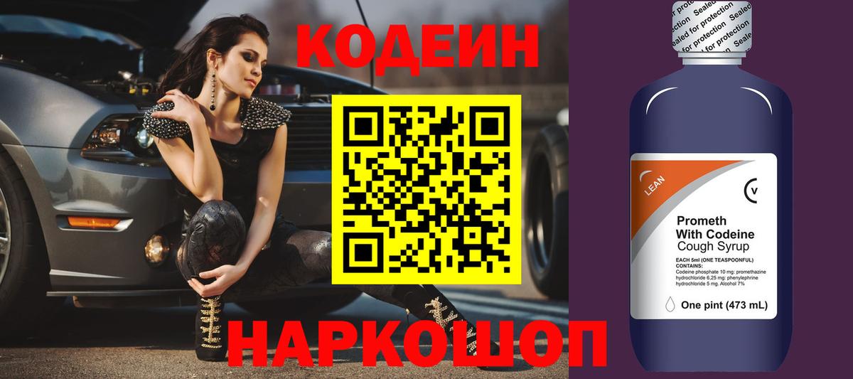 Кодеиновый сироп Lean Purple Drank  Кодеин напиток Lean (лин)  Вход с VPN  Свободный 