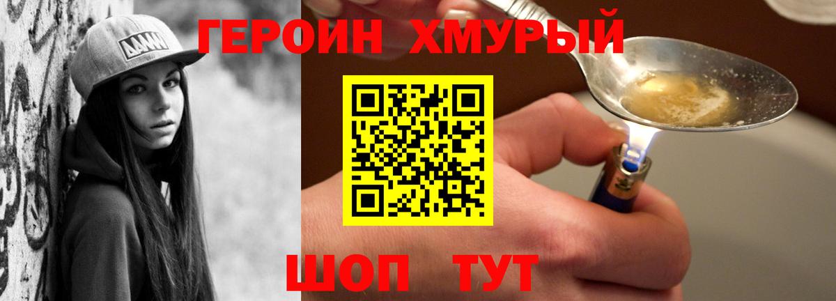 ГЕРОИН Heroin Свободный