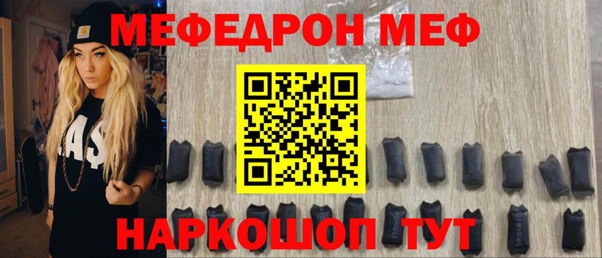 Мефедрон мука Свободный